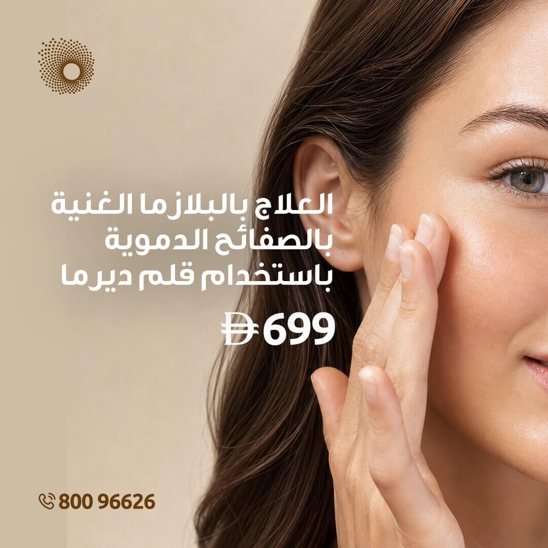 Derma Deal 5