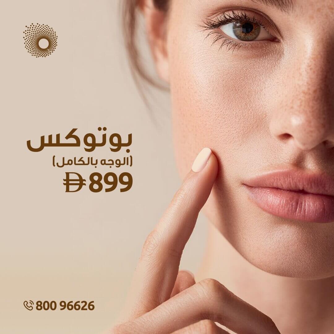 Derma Deal 2